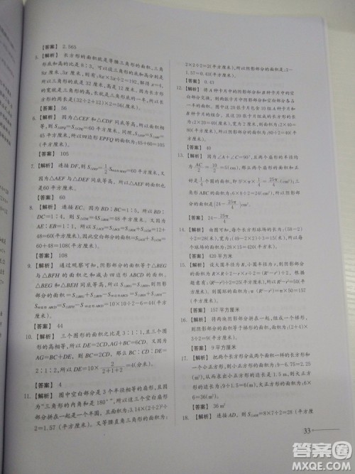 2018新版名校冲刺小升初数学总复习参考答案 2018新版名校冲刺小升初数学总复习参考答案
