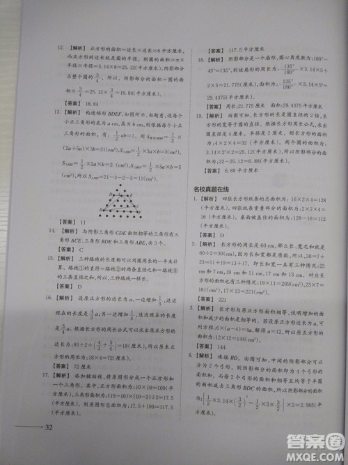 2018新版名校冲刺小升初数学总复习参考答案