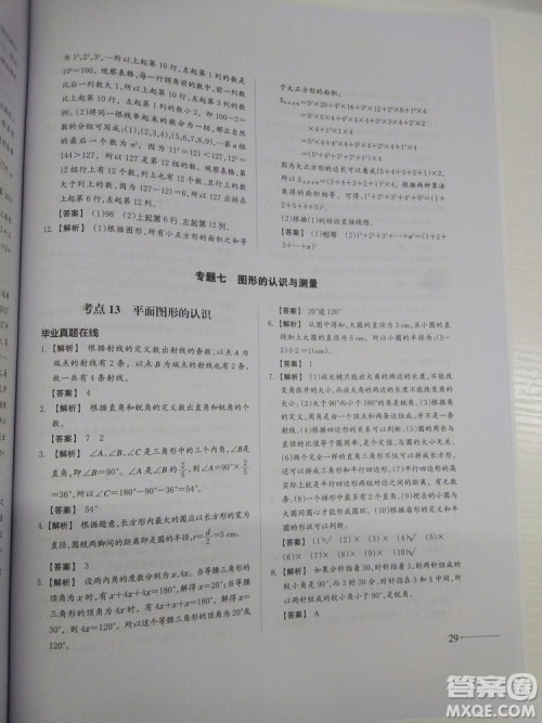 2018新版名校冲刺小升初数学总复习参考答案 2018新版名校冲刺小升初数学总复习参考答案