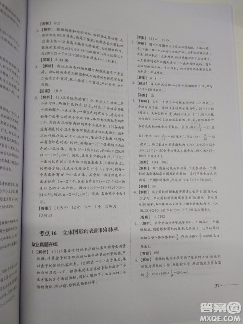 2018新版名校冲刺小升初数学总复习参考答案 2018新版名校冲刺小升初数学总复习参考答案