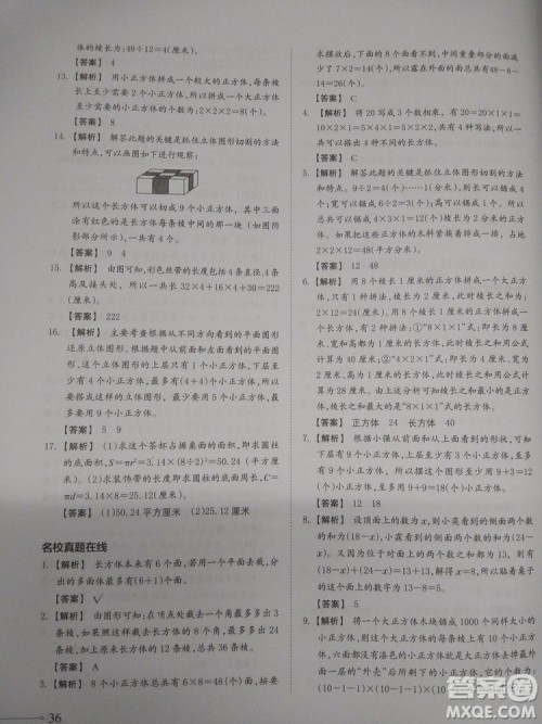 2018新版名校冲刺小升初数学总复习参考答案