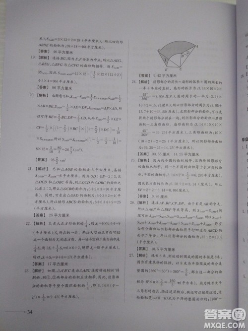 2018新版名校冲刺小升初数学总复习参考答案