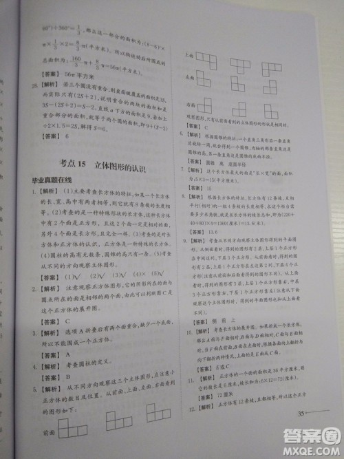 2018新版名校冲刺小升初数学总复习参考答案