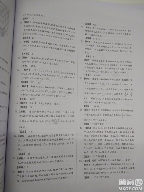 2018新版名校冲刺小升初数学总复习参考答案