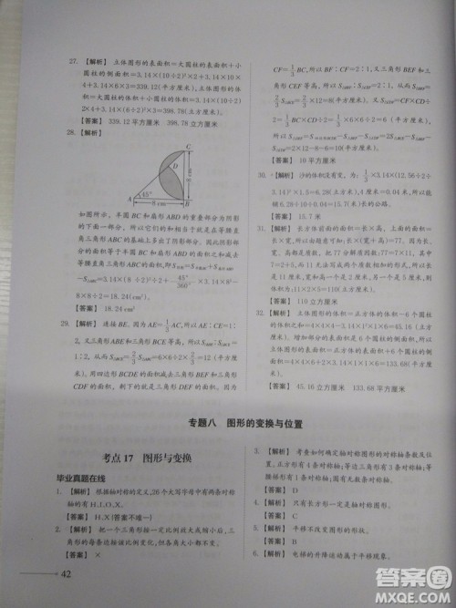 2018新版名校冲刺小升初数学总复习参考答案