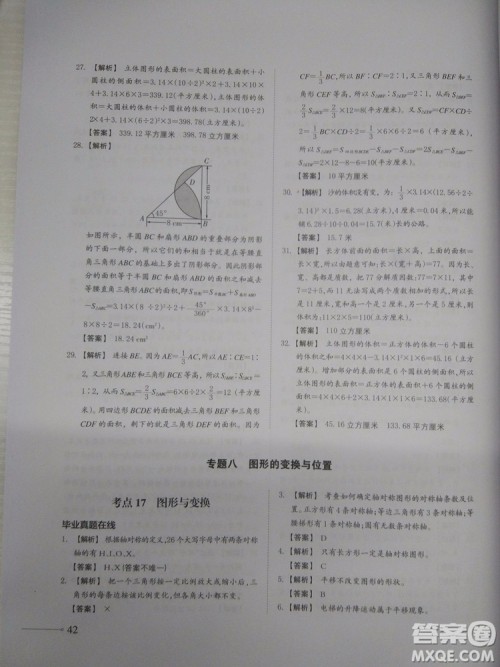 2018新版名校冲刺小升初数学总复习参考答案 2018新版名校冲刺小升初数学总复习参考答案