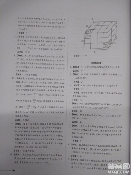 2018新版名校冲刺小升初数学总复习参考答案 2018新版名校冲刺小升初数学总复习参考答案