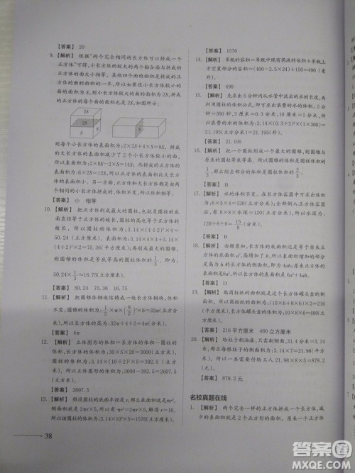 2018新版名校冲刺小升初数学总复习参考答案