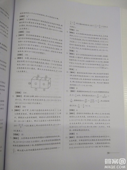 2018新版名校冲刺小升初数学总复习参考答案