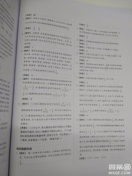 2018新版名校冲刺小升初数学总复习参考答案