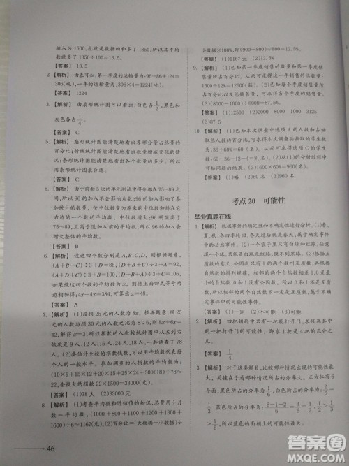 2018新版名校冲刺小升初数学总复习参考答案 2018新版名校冲刺小升初数学总复习参考答案