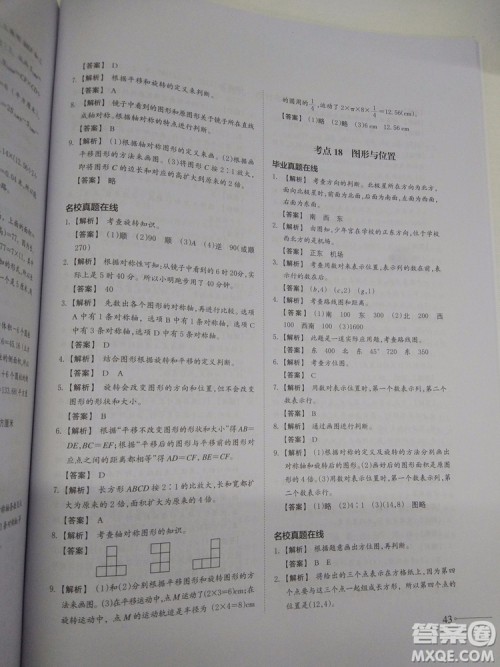 2018新版名校冲刺小升初数学总复习参考答案