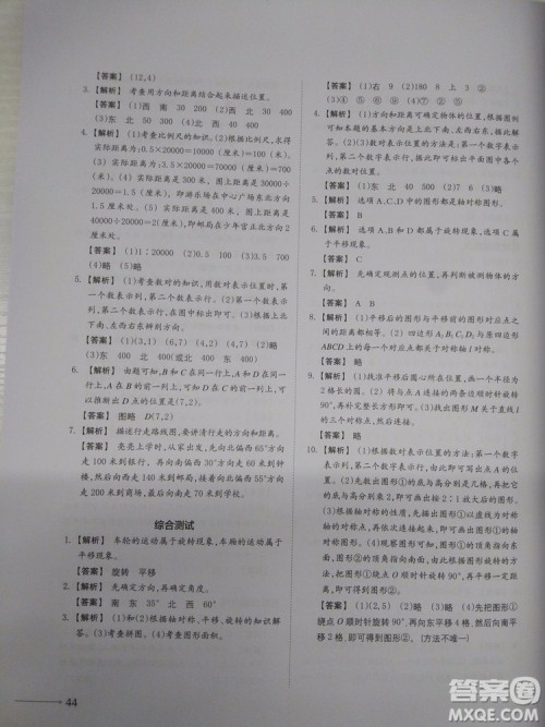 2018新版名校冲刺小升初数学总复习参考答案