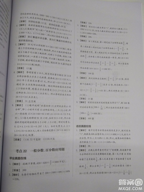 2018新版名校冲刺小升初数学总复习参考答案 2018新版名校冲刺小升初数学总复习参考答案
