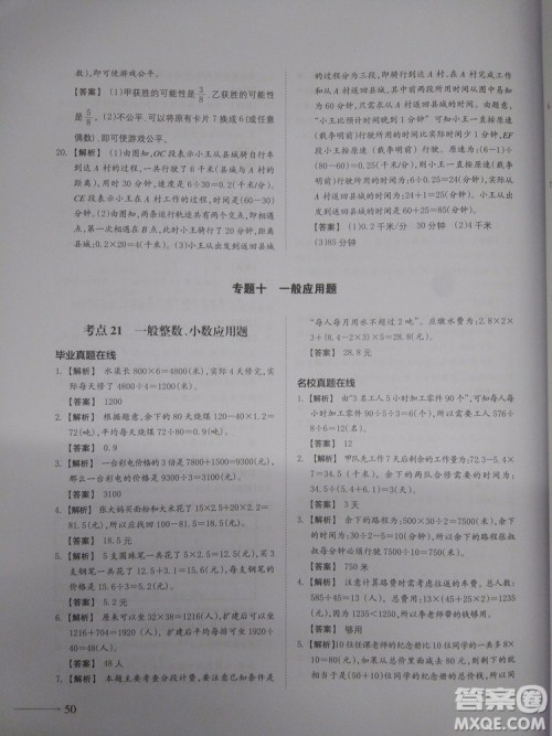 2018新版名校冲刺小升初数学总复习参考答案