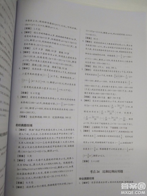 2018新版名校冲刺小升初数学总复习参考答案 2018新版名校冲刺小升初数学总复习参考答案