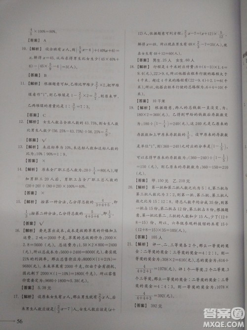 2018新版名校冲刺小升初数学总复习参考答案