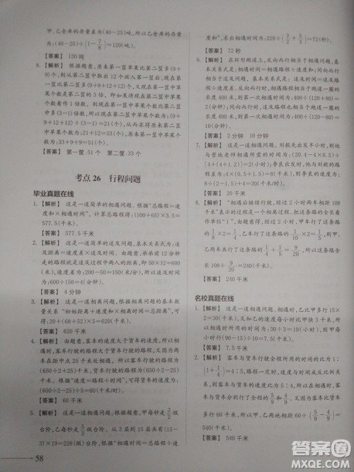 2018新版名校冲刺小升初数学总复习参考答案 2018新版名校冲刺小升初数学总复习参考答案