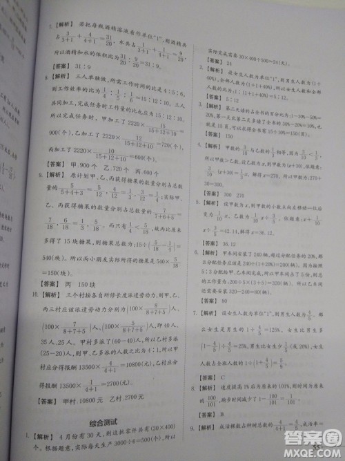 2018新版名校冲刺小升初数学总复习参考答案