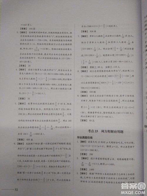 2018新版名校冲刺小升初数学总复习参考答案