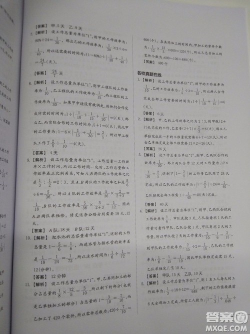 2018新版名校冲刺小升初数学总复习参考答案 2018新版名校冲刺小升初数学总复习参考答案