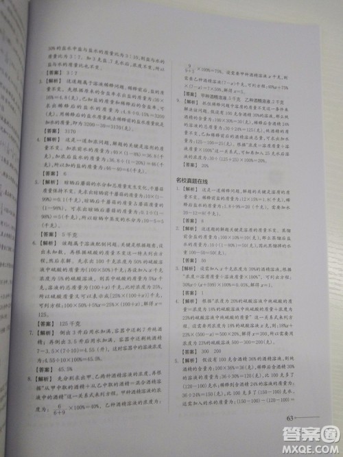 2018新版名校冲刺小升初数学总复习参考答案 2018新版名校冲刺小升初数学总复习参考答案