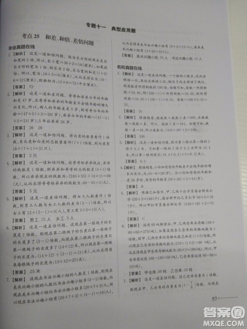 2018新版名校冲刺小升初数学总复习参考答案 2018新版名校冲刺小升初数学总复习参考答案