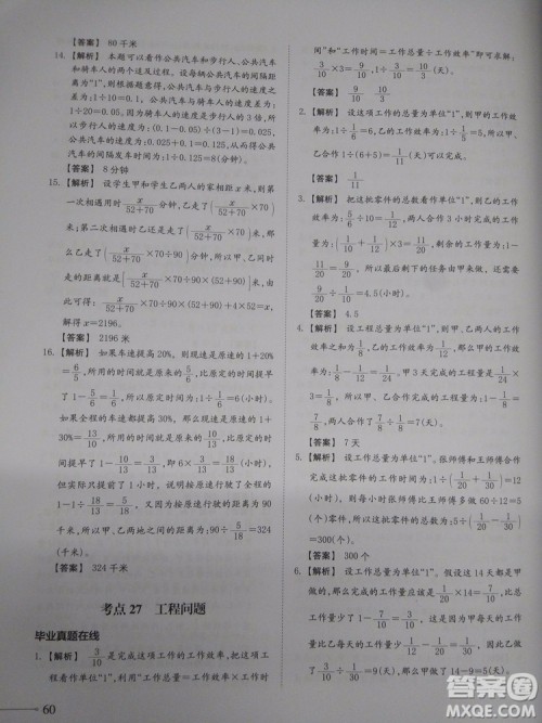 2018新版名校冲刺小升初数学总复习参考答案