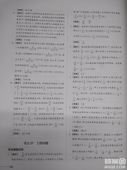 2018新版名校冲刺小升初数学总复习参考答案