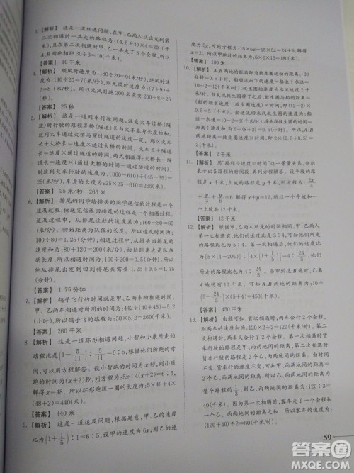 2018新版名校冲刺小升初数学总复习参考答案 2018新版名校冲刺小升初数学总复习参考答案