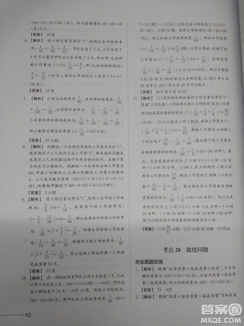 2018新版名校冲刺小升初数学总复习参考答案 2018新版名校冲刺小升初数学总复习参考答案