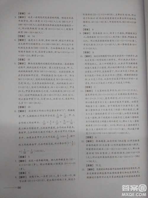 2018新版名校冲刺小升初数学总复习参考答案 2018新版名校冲刺小升初数学总复习参考答案