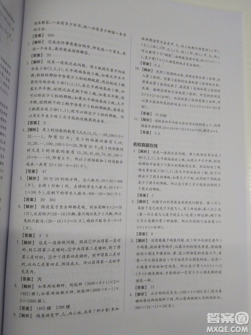 2018新版名校冲刺小升初数学总复习参考答案 2018新版名校冲刺小升初数学总复习参考答案