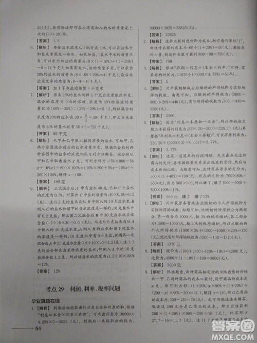 2018新版名校冲刺小升初数学总复习参考答案 2018新版名校冲刺小升初数学总复习参考答案