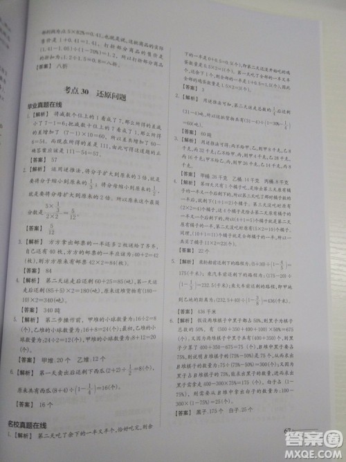 2018新版名校冲刺小升初数学总复习参考答案