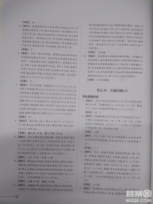 2018新版名校冲刺小升初数学总复习参考答案 2018新版名校冲刺小升初数学总复习参考答案