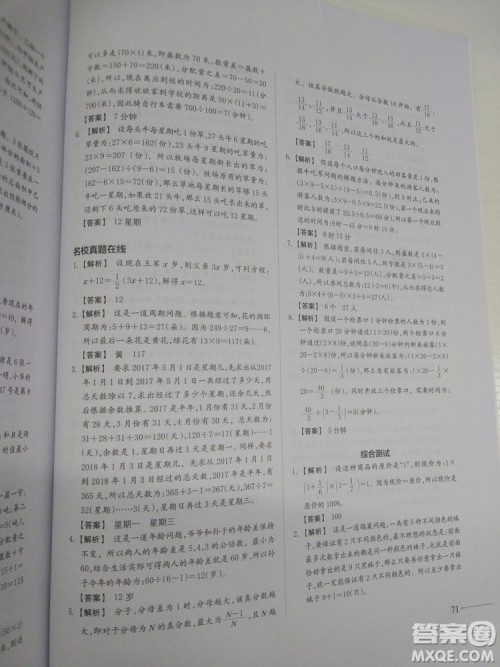 2018新版名校冲刺小升初数学总复习参考答案 2018新版名校冲刺小升初数学总复习参考答案