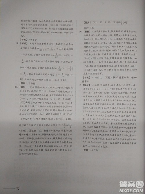2018新版名校冲刺小升初数学总复习参考答案 2018新版名校冲刺小升初数学总复习参考答案
