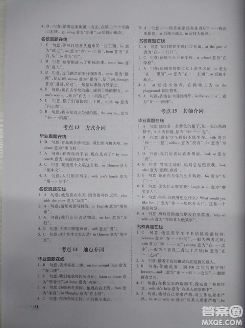 小升初衔接教材英语总复习2018新版参考答案
