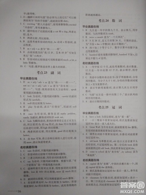 小升初衔接教材英语总复习2018新版参考答案