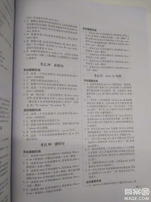 小升初衔接教材英语总复习2018新版参考答案