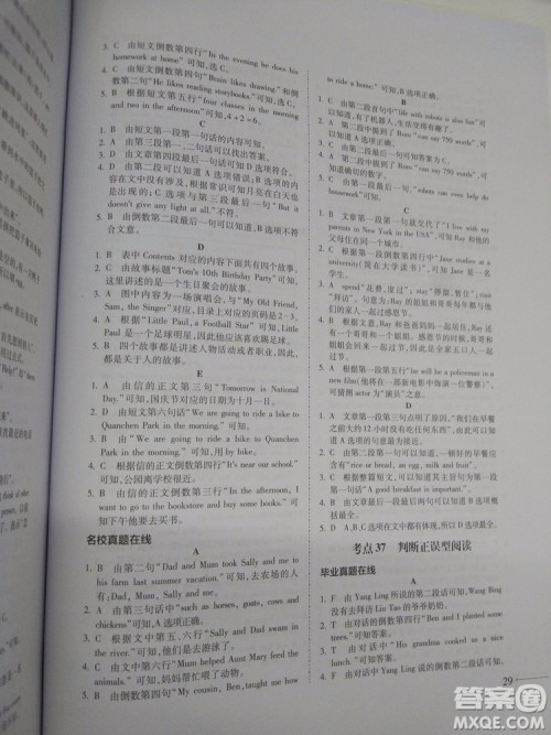 小升初衔接教材英语总复习2018新版参考答案