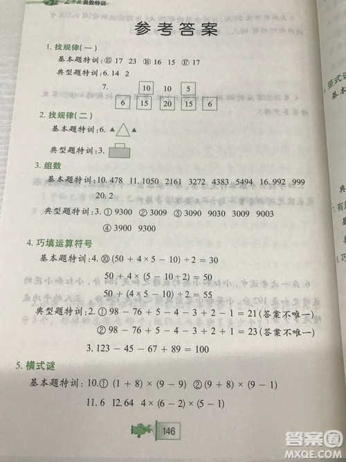 小学二年级小学奥数特训答案详解 小学二年级小学奥数特训答案详解