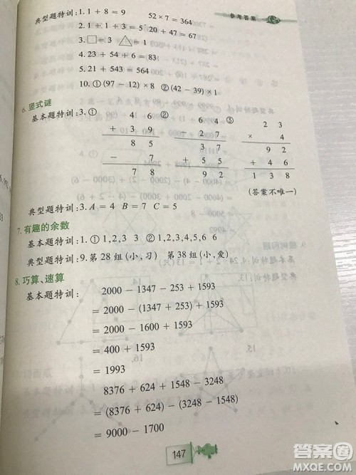 小学二年级小学奥数特训答案详解 小学二年级小学奥数特训答案详解