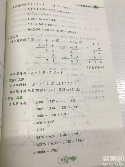 小学二年级小学奥数特训答案详解