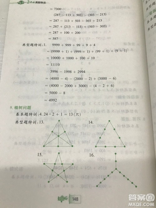 小学二年级小学奥数特训答案详解