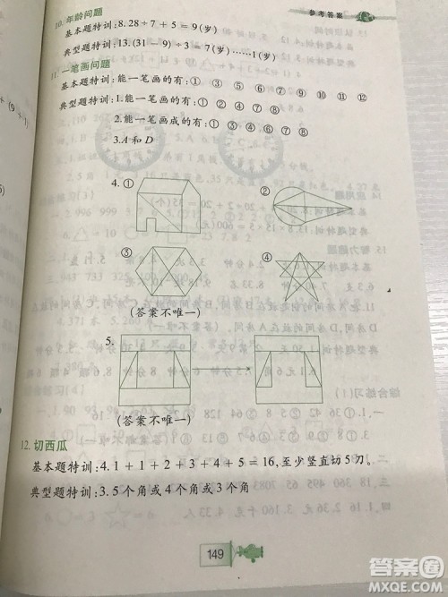 小学二年级小学奥数特训答案详解