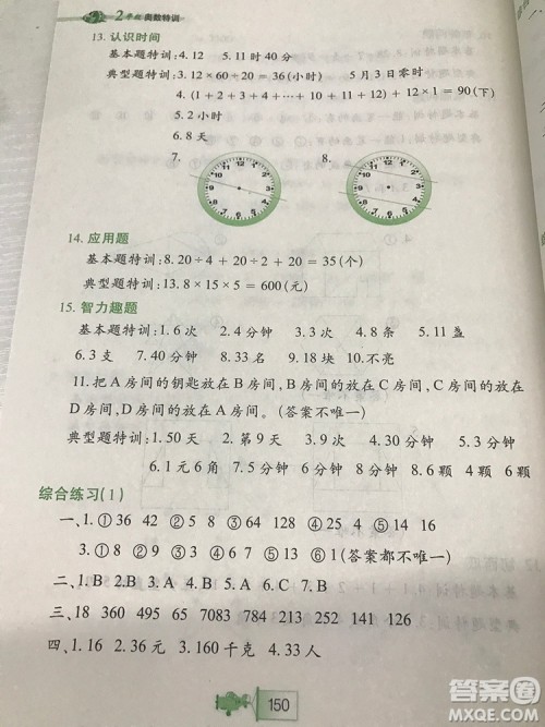 小学二年级小学奥数特训答案详解 小学二年级小学奥数特训答案详解