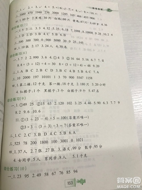 小学二年级小学奥数特训答案详解 小学二年级小学奥数特训答案详解