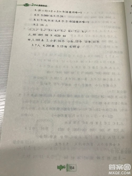 小学二年级小学奥数特训答案详解 小学二年级小学奥数特训答案详解